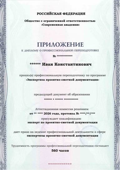 Образец приложения лицевая сторона (итоговое тестирование) по программе Экспертиза проектно-сметной документации