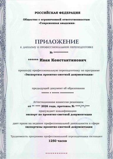 Образец приложения лицевая сторона (итоговое тестирование) по программе Экспертиза проектно-сметной документации