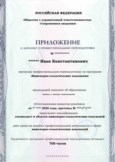 Образец приложения лицевая сторона (итоговое тестирование) по программе Инженерно-геологические изыскания